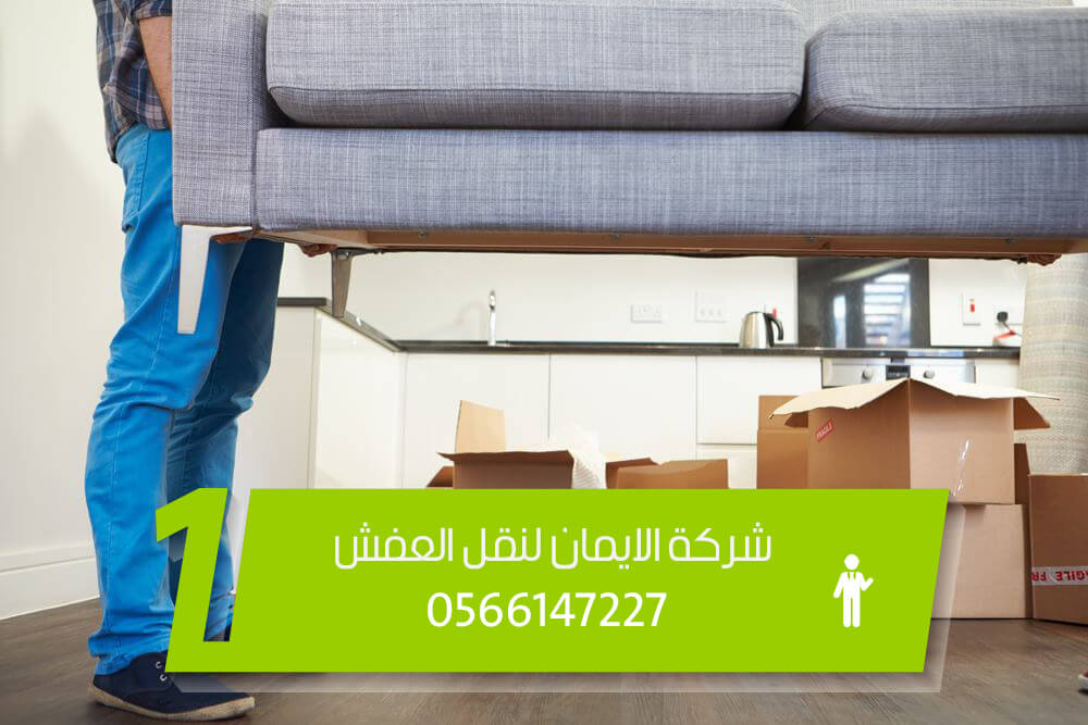 شركة نقل اثاث بالجبيل شركة نقل اثاث بالجبيل